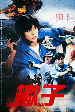 Xie zi (1992) with English Subtitles on DVD on DVD
